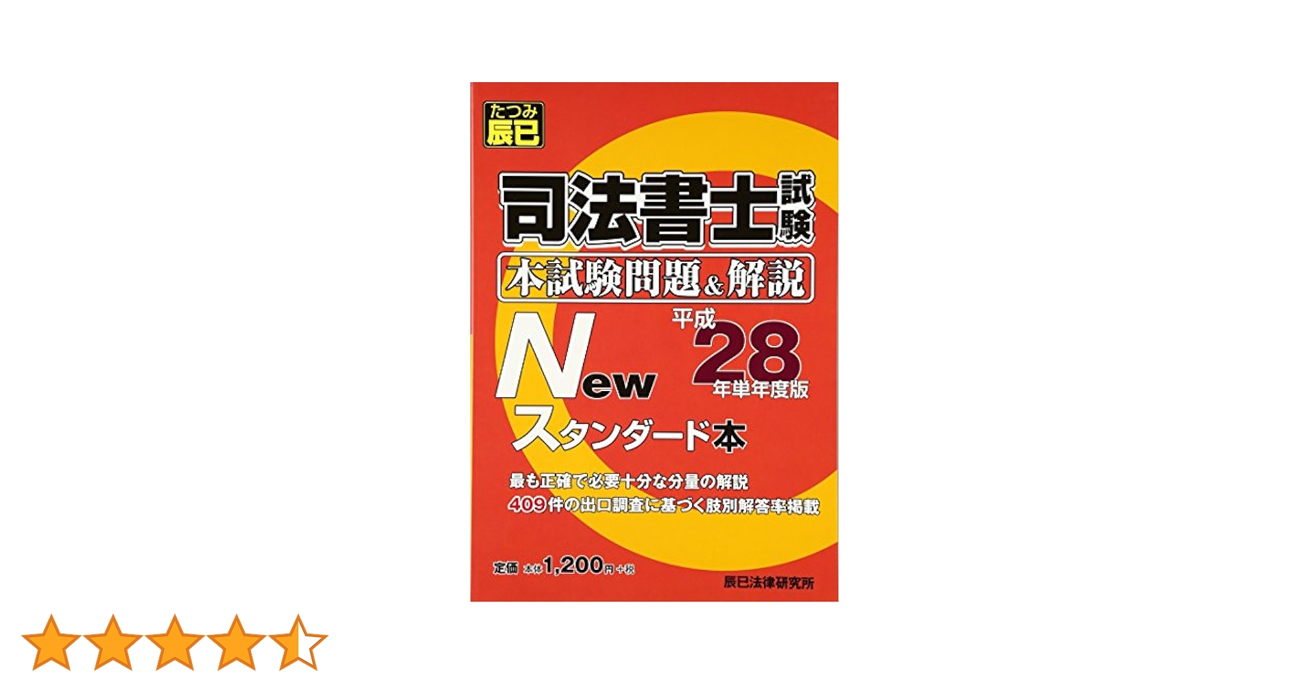 司法書士　参考書 司法書士の独学におすすめのテキスト・参考書2025【比較